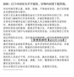 酒店電腦系統(tǒng)維護(hù)員 保障數(shù)字神經(jīng)系統(tǒng)的守護(hù)者